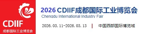 2026成都工业博览会_西部工业制造展览会
